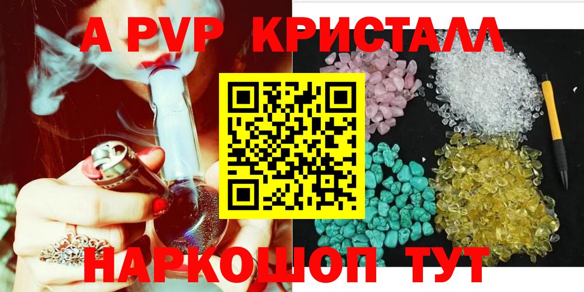 А ПВП Crystall  Альфа ПВП VHQ  Вход с VPN  Наро-Фоминск  Alpha-PVP VHQ 