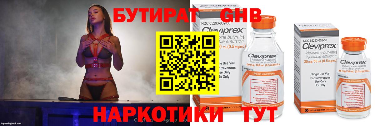 Бутират бутик Наро-Фоминск