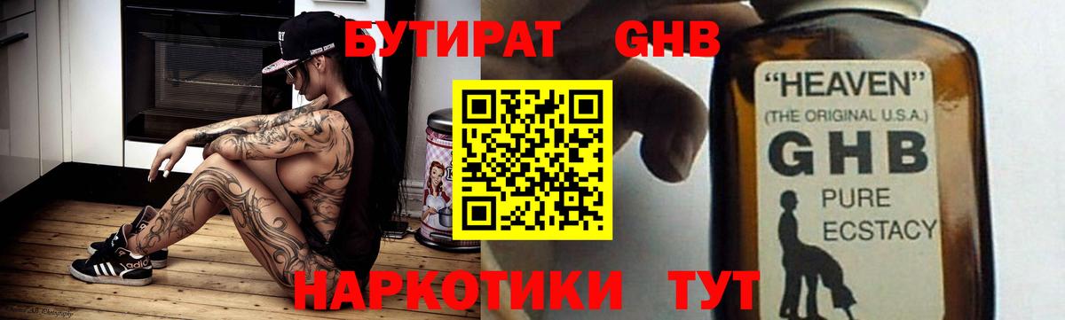 Наро-Фоминск  Бутират оксибутират  Вход с VPN 