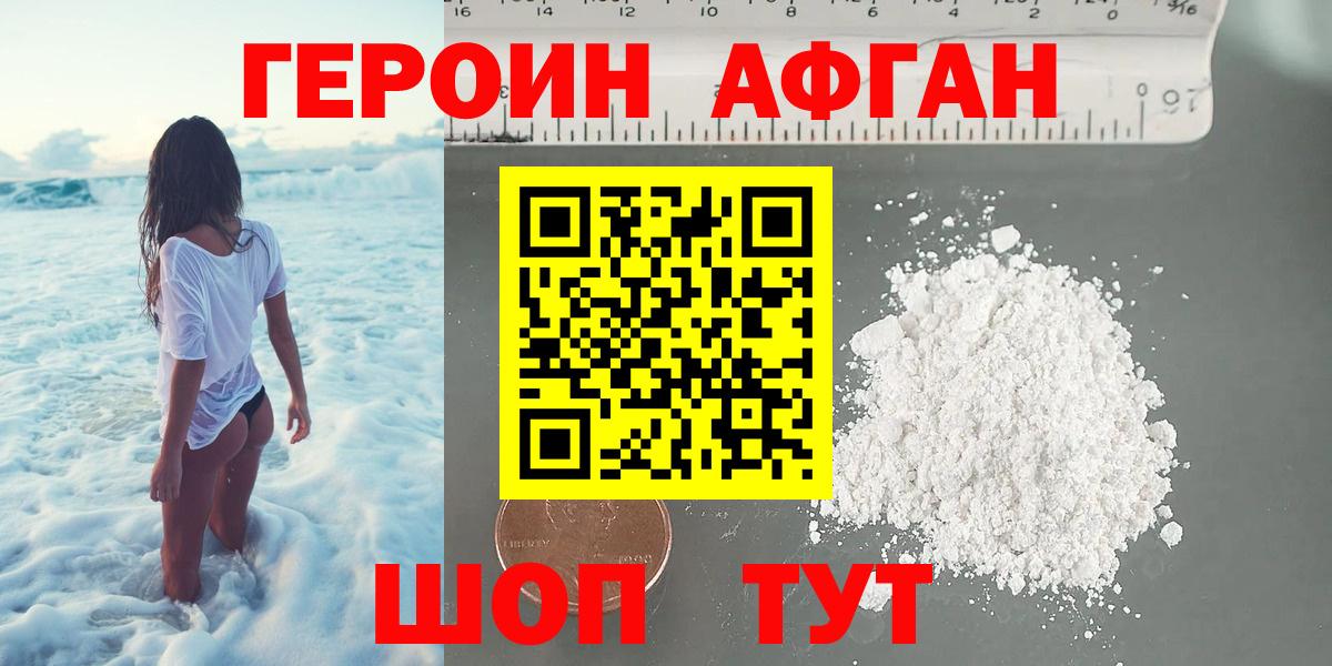 Наро-Фоминск  ГЕРОИН хмурый  Героин  Вход с VPN 