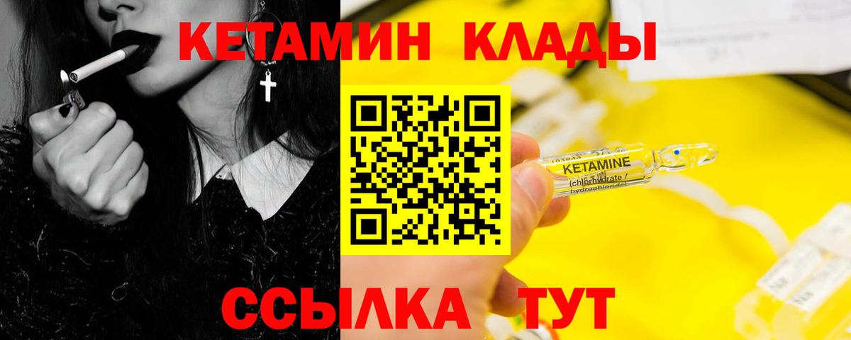 Кетамин VHQ Наро-Фоминск