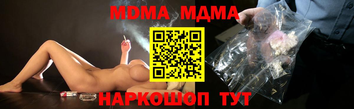 Наро-Фоминск  МДМА  Вход с VPN  MDMA Molly  МДМА crystal 