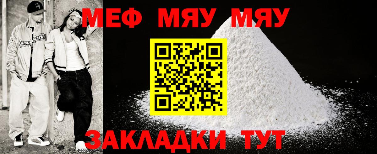 МЯУ-МЯУ мука  Мефедрон  Меф мяу мяу  Наро-Фоминск  где купить наркоту  Вход с VPN 